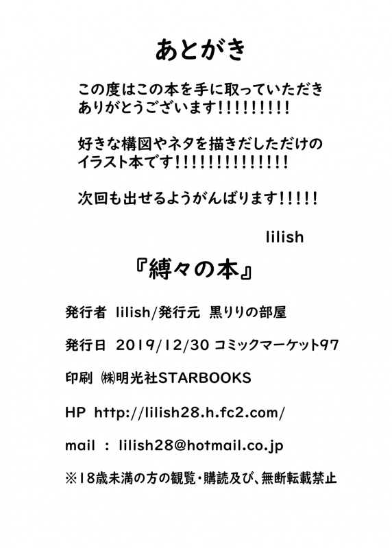 [Kuro Lili no Heya (lilish)] Bakubaku no Hon [Digital]_16