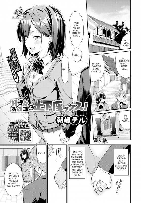 [Asamine Tel] Suki na Anoko to Dogezax! (COMIC BAVEL 2019-04) [English] [Digital]_00