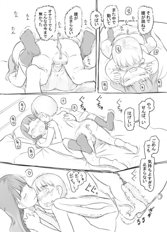 [Kuromahou Kenkyuujo (Nukaji)]  Fujoshi Kanojo ni Nerawareru [Digital]_29