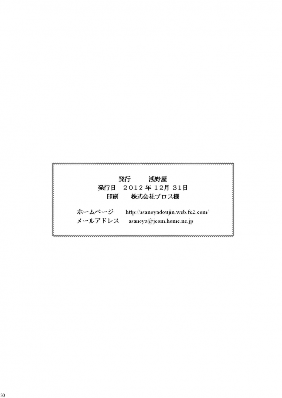 [Asanoya (Kittsu)] Toraware H_28