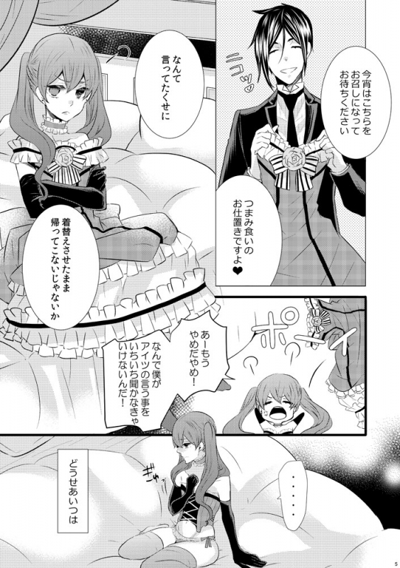 [Kuromame Pack (Kuromame)] milk crown (Black Butler) [Digital]_01