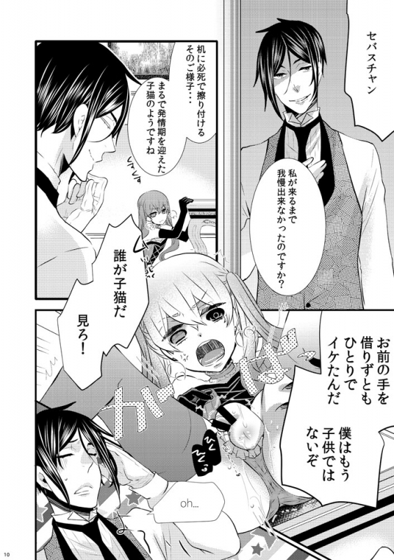 [Kuromame Pack (Kuromame)] milk crown (Black Butler) [Digital]_06