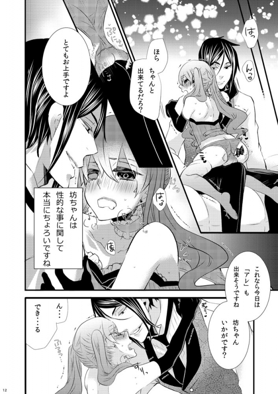 [Kuromame Pack (Kuromame)] milk crown (Black Butler) [Digital]_08