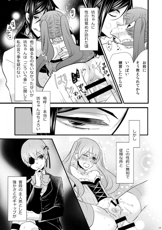 [Kuromame Pack (Kuromame)] milk crown (Black Butler) [Digital]_11