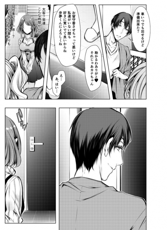 [Kuroseimu] Konzen Nettorare Haishin ~ Kareshi no Ani ni Irerareteru... 3-4_05