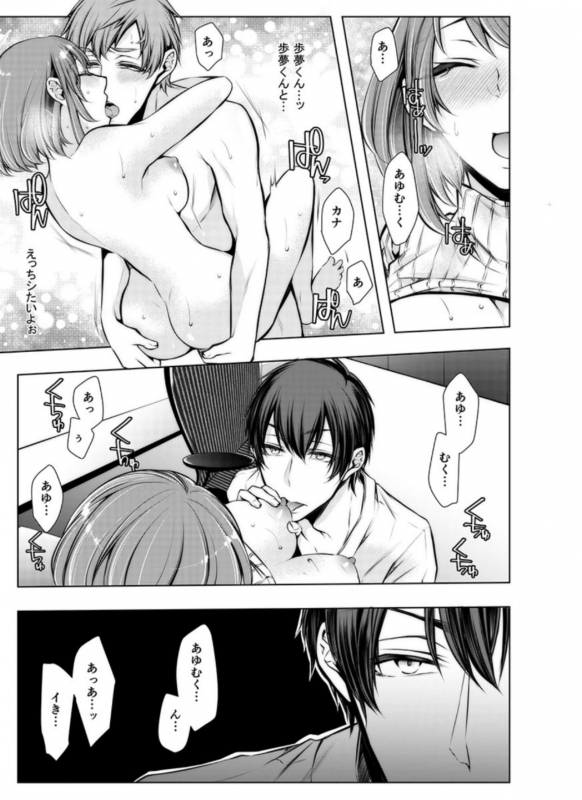 [Kuroseimu] Konzen Nettorare Haishin ~ Kareshi no Ani ni Irerareteru... 3-4_17