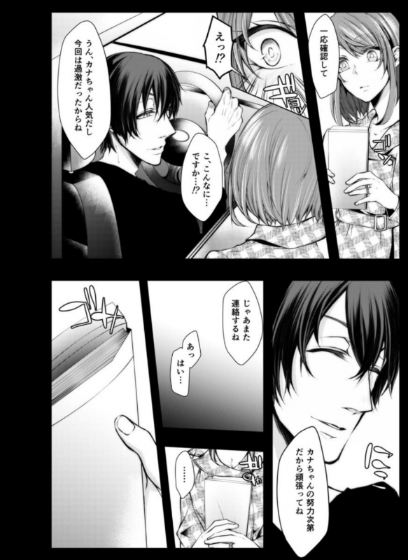 [Kuroseimu] Konzen Nettorare Haishin ~ Kareshi no Ani ni Irerareteru... 7-8_06