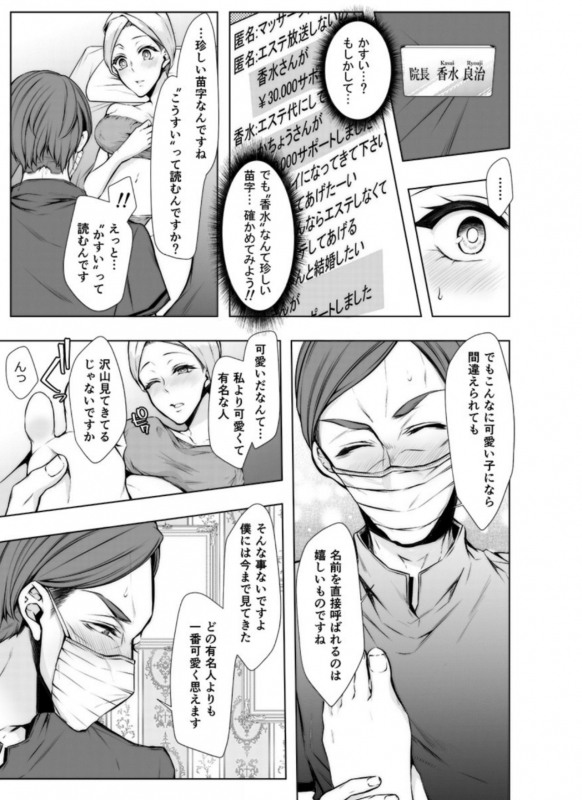 [Kuroseimu] Konzen Nettorare Haishin ~ Kareshi no Ani ni Irerareteru... 7-8_36