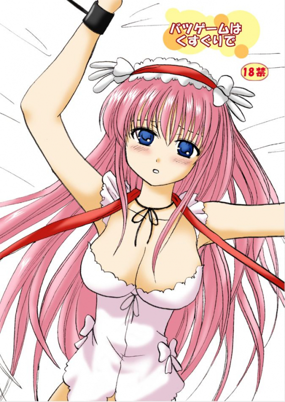 [Kurukurumaru(Kurumaru)] Batsugemu ha Kusuguri de_00