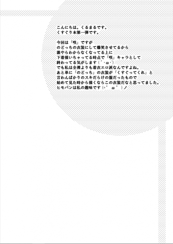 [Kurukurumaru(Kurumaru)] Batsugemu ha Kusuguri de_04