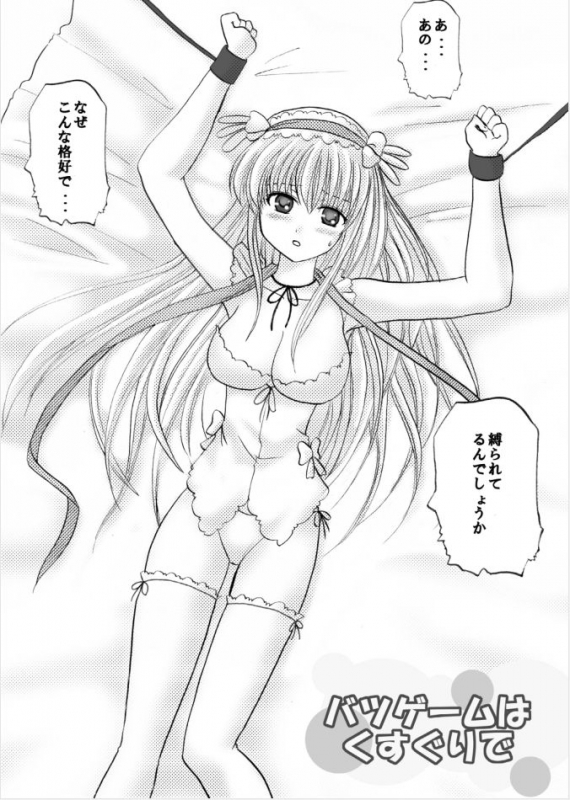 [Kurukurumaru(Kurumaru)] Batsugemu ha Kusuguri de_06