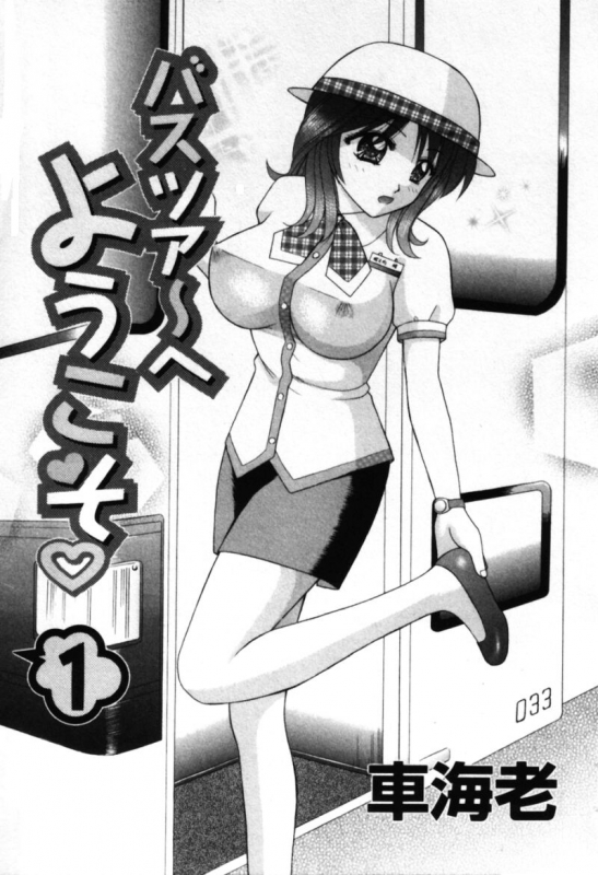 [Kuruma Ebi] Bus Tour e Youkoso 1_004