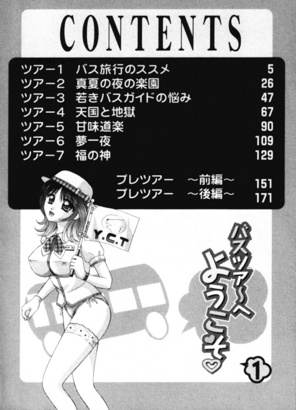 [Kuruma Ebi] Bus Tour e Youkoso 1_005