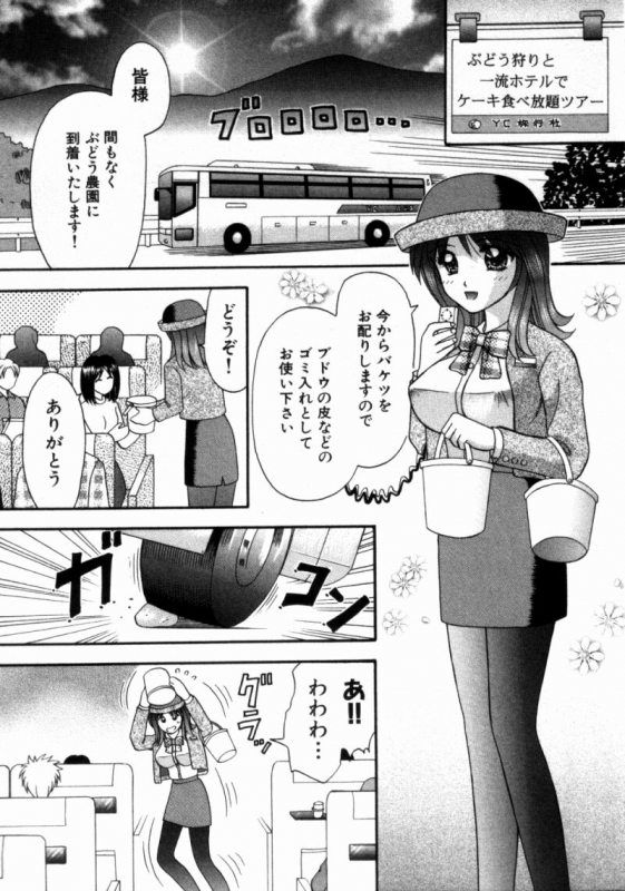 [Kuruma Ebi] Bus Tour e Youkoso 1_094