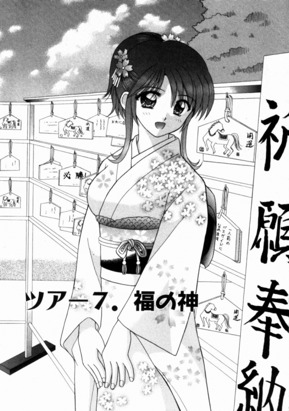 [Kuruma Ebi] Bus Tour e Youkoso 1_132