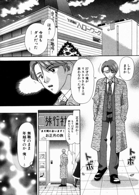 [Kuruma Ebi] Bus Tour e Youkoso 1_133