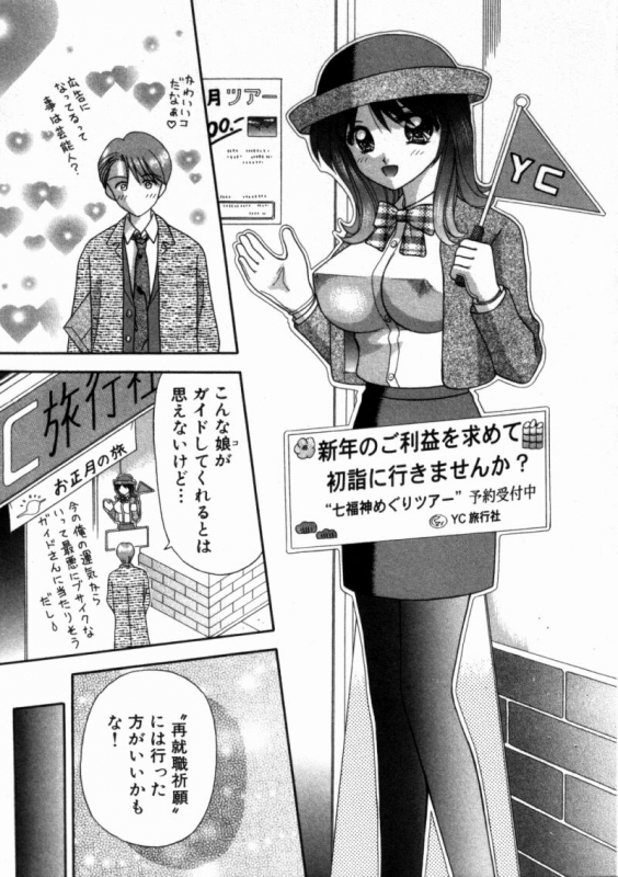 [Kuruma Ebi] Bus Tour e Youkoso 1_134