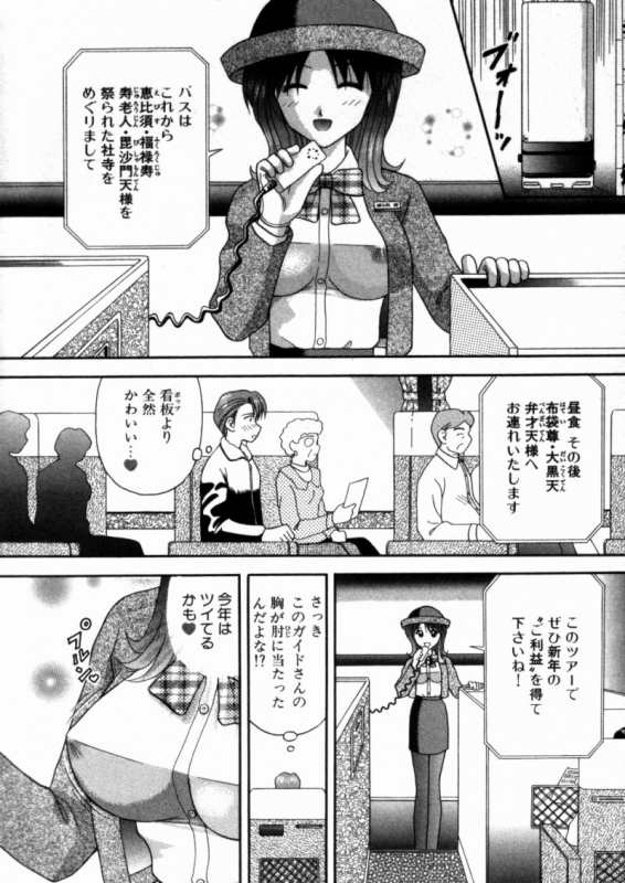 [Kuruma Ebi] Bus Tour e Youkoso 1_137