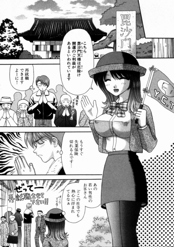 [Kuruma Ebi] Bus Tour e Youkoso 1_138