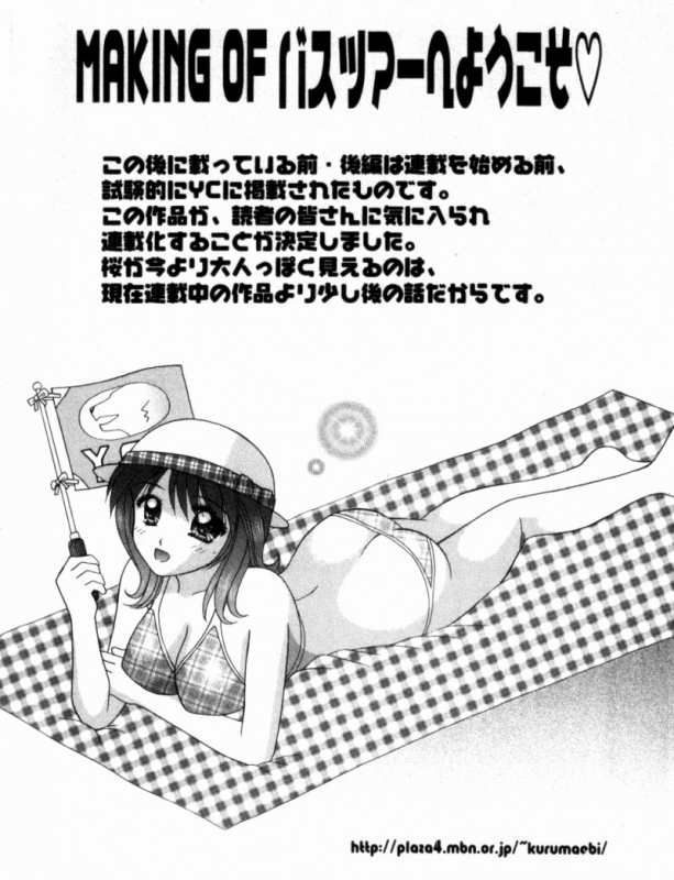 [Kuruma Ebi] Bus Tour e Youkoso 1_153