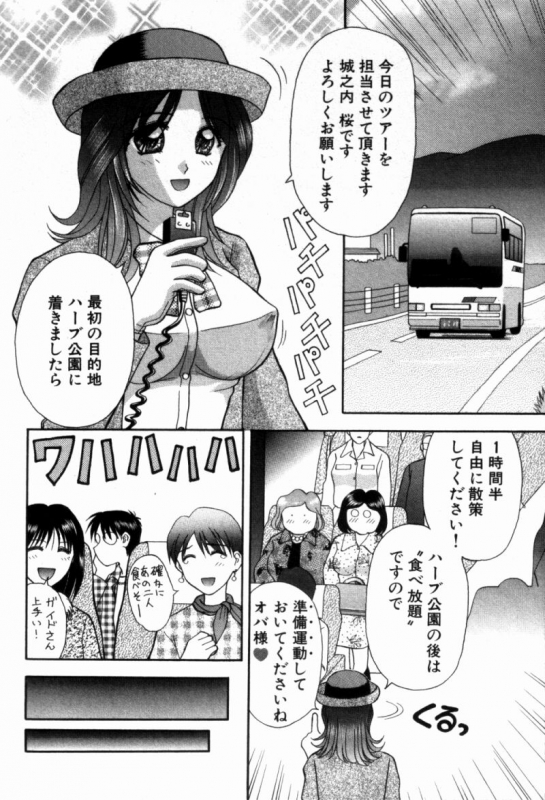 [Kuruma Ebi] Bus Tour e Youkoso 1_155