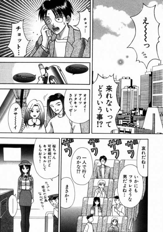 [Kuruma Ebi] Bus Tour e Youkoso 1_179