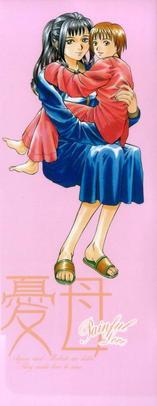 [Kusano Takayuki] Yuu Mama - Painful Love_002