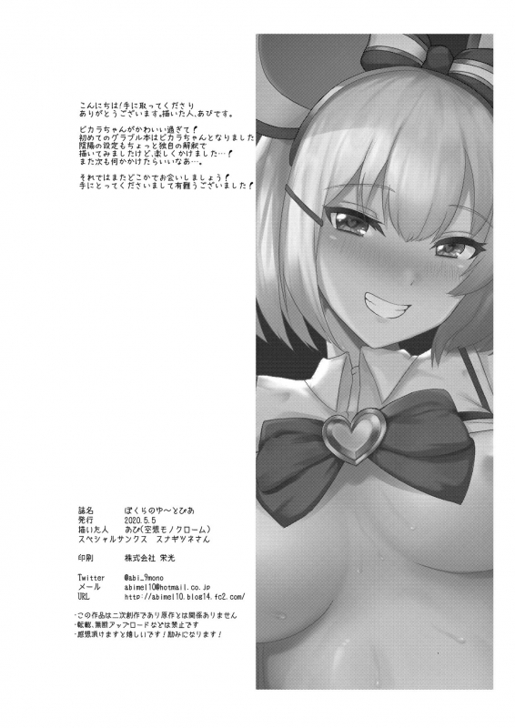 [Kuusou Monochrome (Abi)] Bokuranoyu~topia (Granblue Fantasy) [Digital]_22