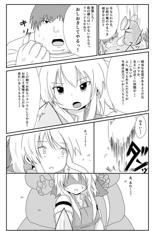 [Kuusou Ryokuen] Isekai de no Ore no Yakume_05