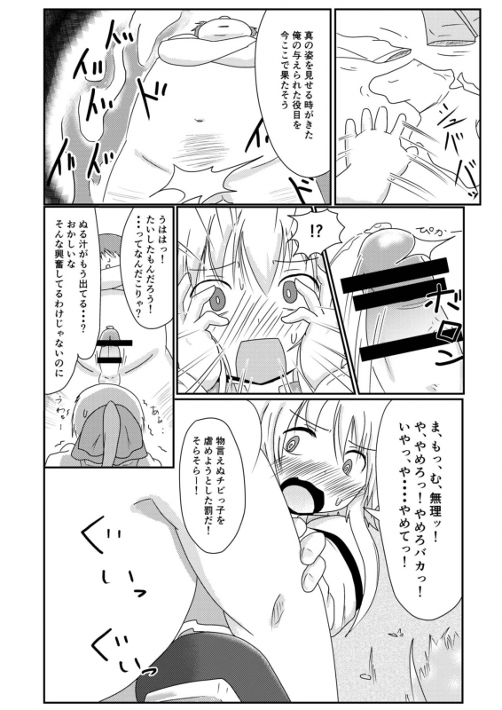 [Kuusou Ryokuen] Isekai de no Ore no Yakume_08