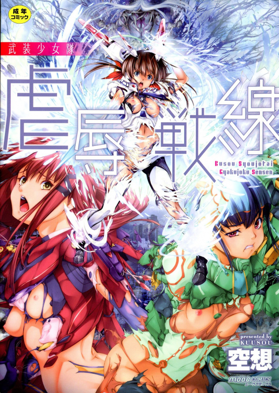 [Kuusou] Busou Shoujo-tai Gyakujoku Sensen_000