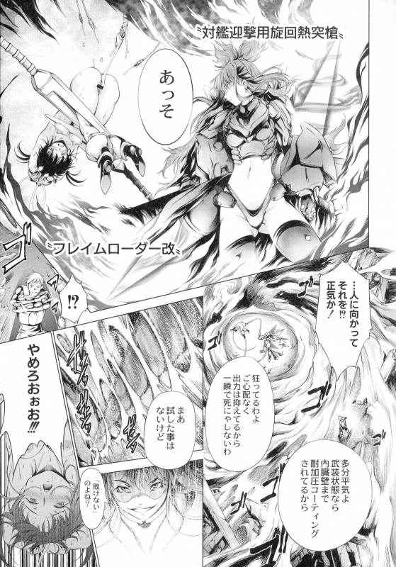 [Kuusou] Busou Shoujo-tai Gyakujoku Sensen_018