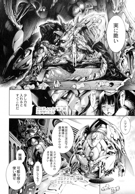 [Kuusou] Busou Shoujo-tai Gyakujoku Sensen_046