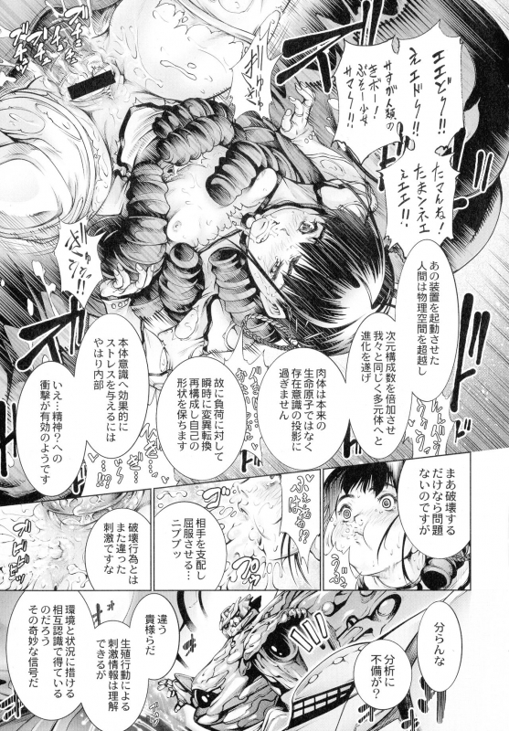 [Kuusou] Busou Shoujo-tai Gyakujoku Sensen_057