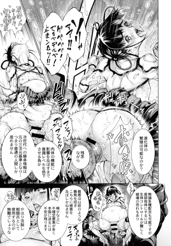 [Kuusou] Busou Shoujo-tai Gyakujoku Sensen_059