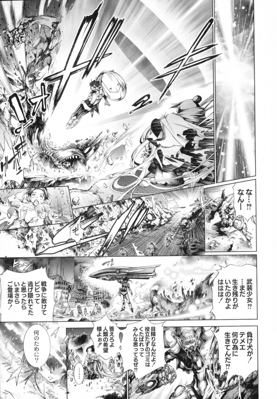 [Kuusou] Busou Shoujo-tai Gyakujoku Sensen_089