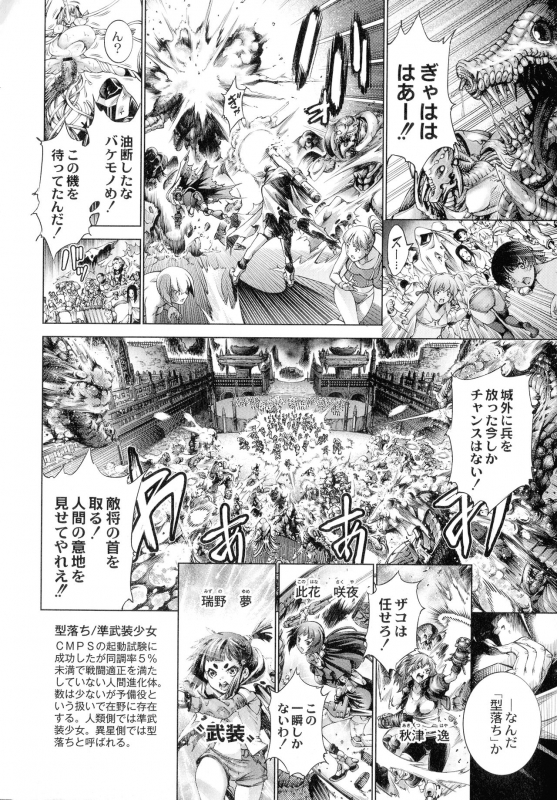 [Kuusou] Busou Shoujo-tai Gyakujoku Sensen_094