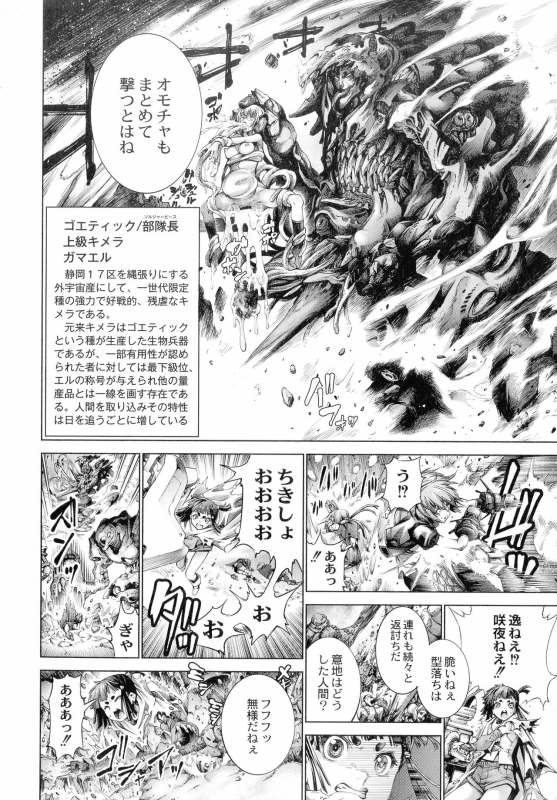 [Kuusou] Busou Shoujo-tai Gyakujoku Sensen_096