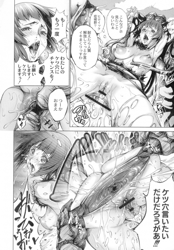 [Kuusou] Busou Shoujo-tai Gyakujoku Sensen_108