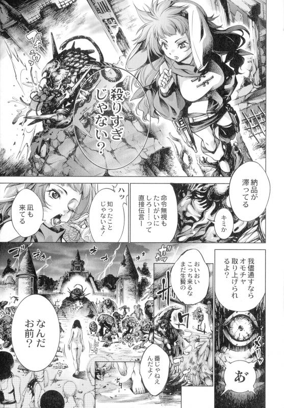 [Kuusou] Busou Shoujo-tai Gyakujoku Sensen_113