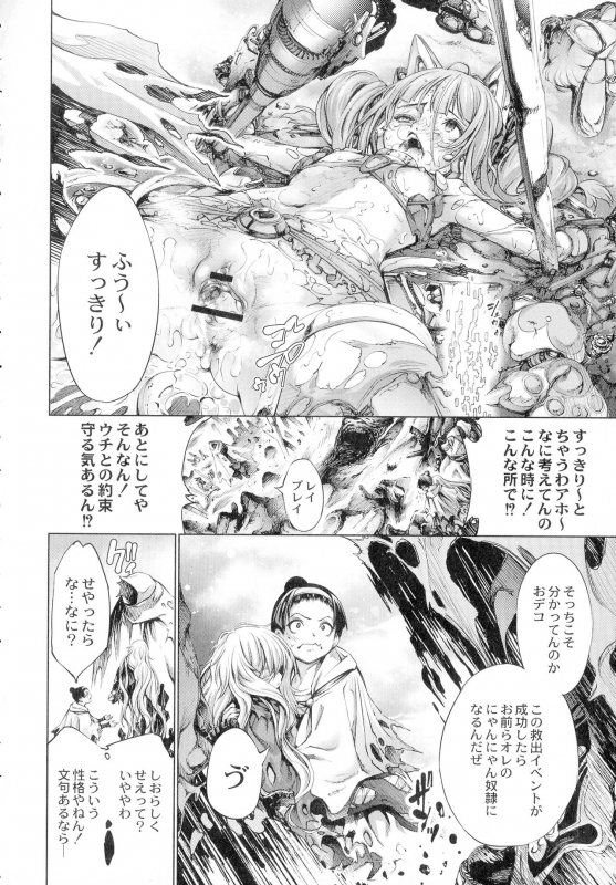 [Kuusou] Busou Shoujo-tai Gyakujoku Sensen_124