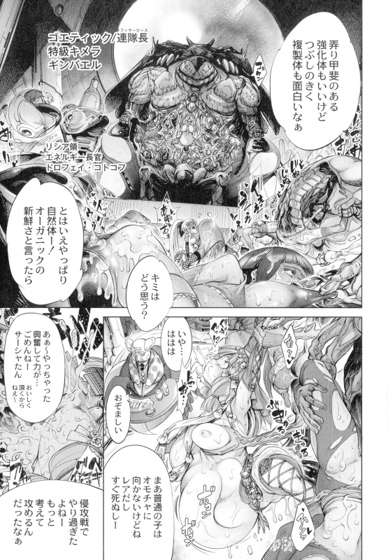 [Kuusou] Busou Shoujo-tai Gyakujoku Sensen_177