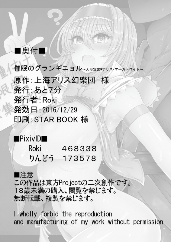 [Ato Nana Fun (Roki, Rindou)] Saimin Grand Guignol ~Ningyou Sen_29