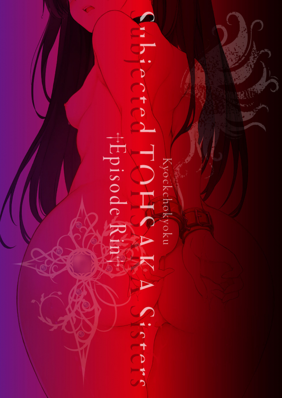 [Kyockchokyock (Kyockcho)] Tohsaka Shimai Ryoujoku -Rin Hen- (Fatestay night) [Digital]_21