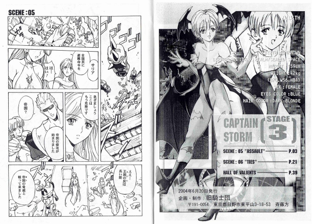 [Kyuukisidan(Takesin)]CAPTAIN STORM STAGE 3_02