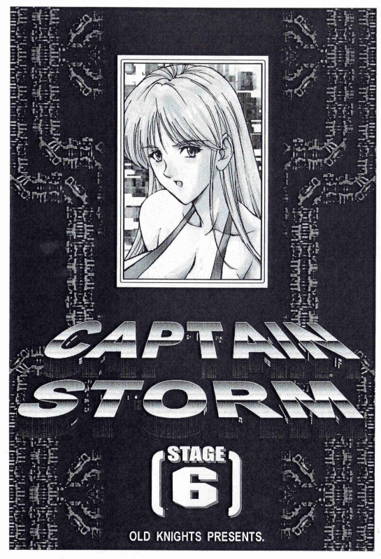 [Kyuukisidan(Takesin)]CAPTAIN STORM STAGE 6_01