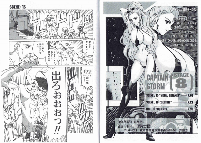 [Kyuukisidan(Takesin)]CAPTAIN STORM STAGE 8_02