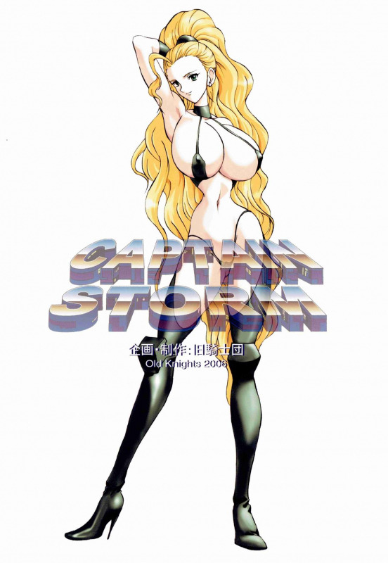 [Kyuukisidan(Takesin)]CAPTAIN STORM STAGE 8_22