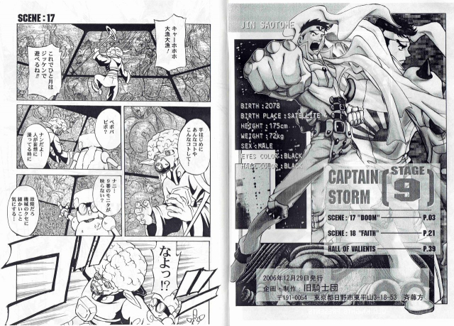 [Kyuukisidan(Takesin)]CAPTAIN STORM STAGE 9_02
