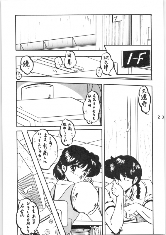 [L-Gauge Sha (Shouryuu)] WA Vol. 3 (Ranma 12) [1995-04-16]_22
